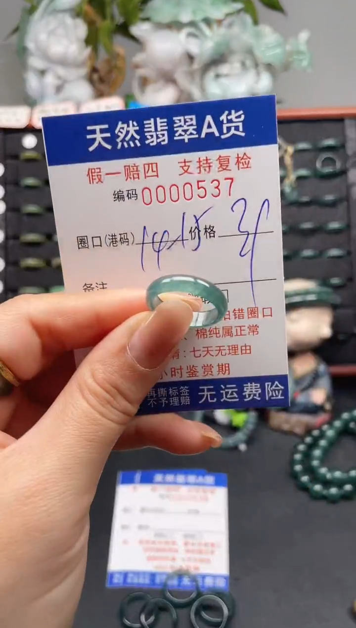 未镶嵌戒指翡翠14*0537