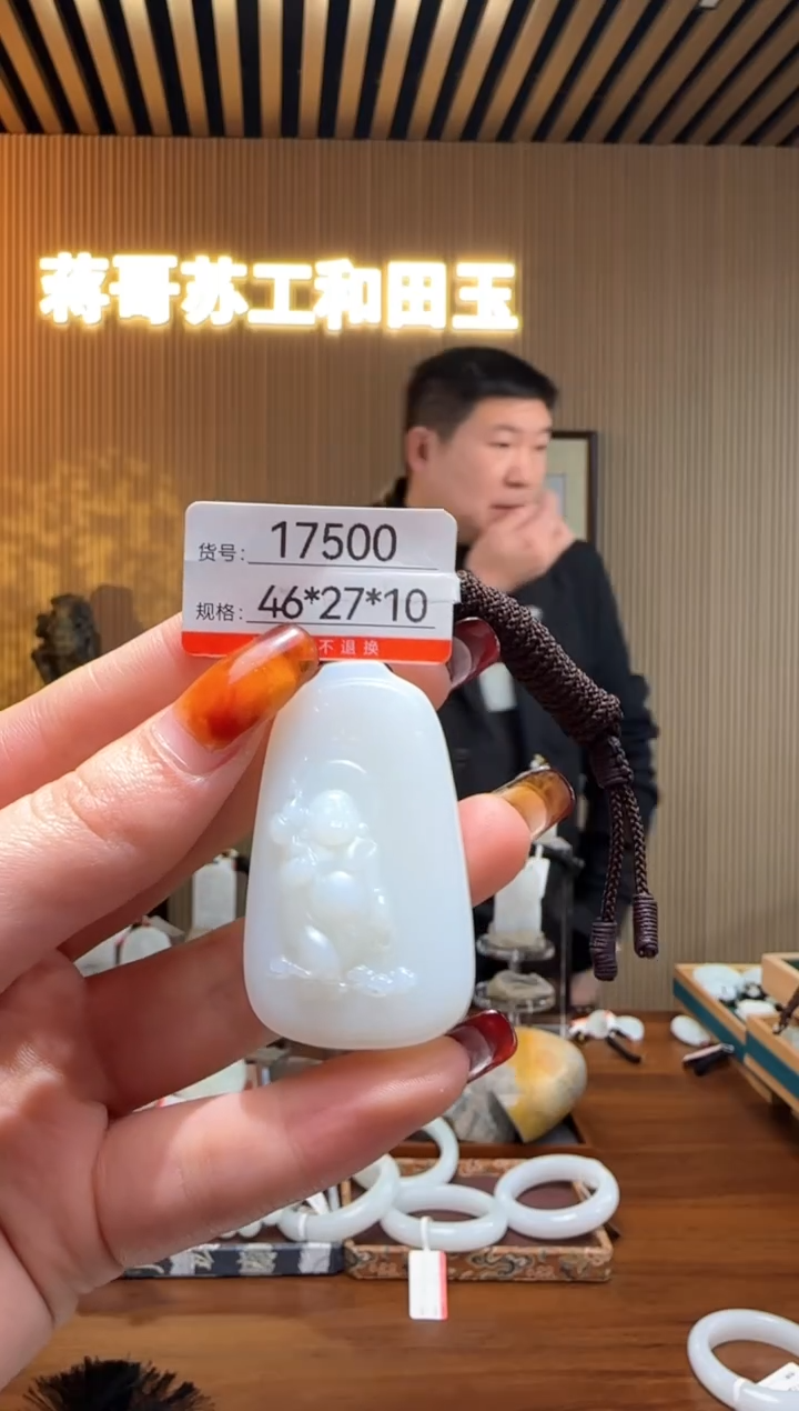 【闪购商品】和田玉吊坠未镶嵌1