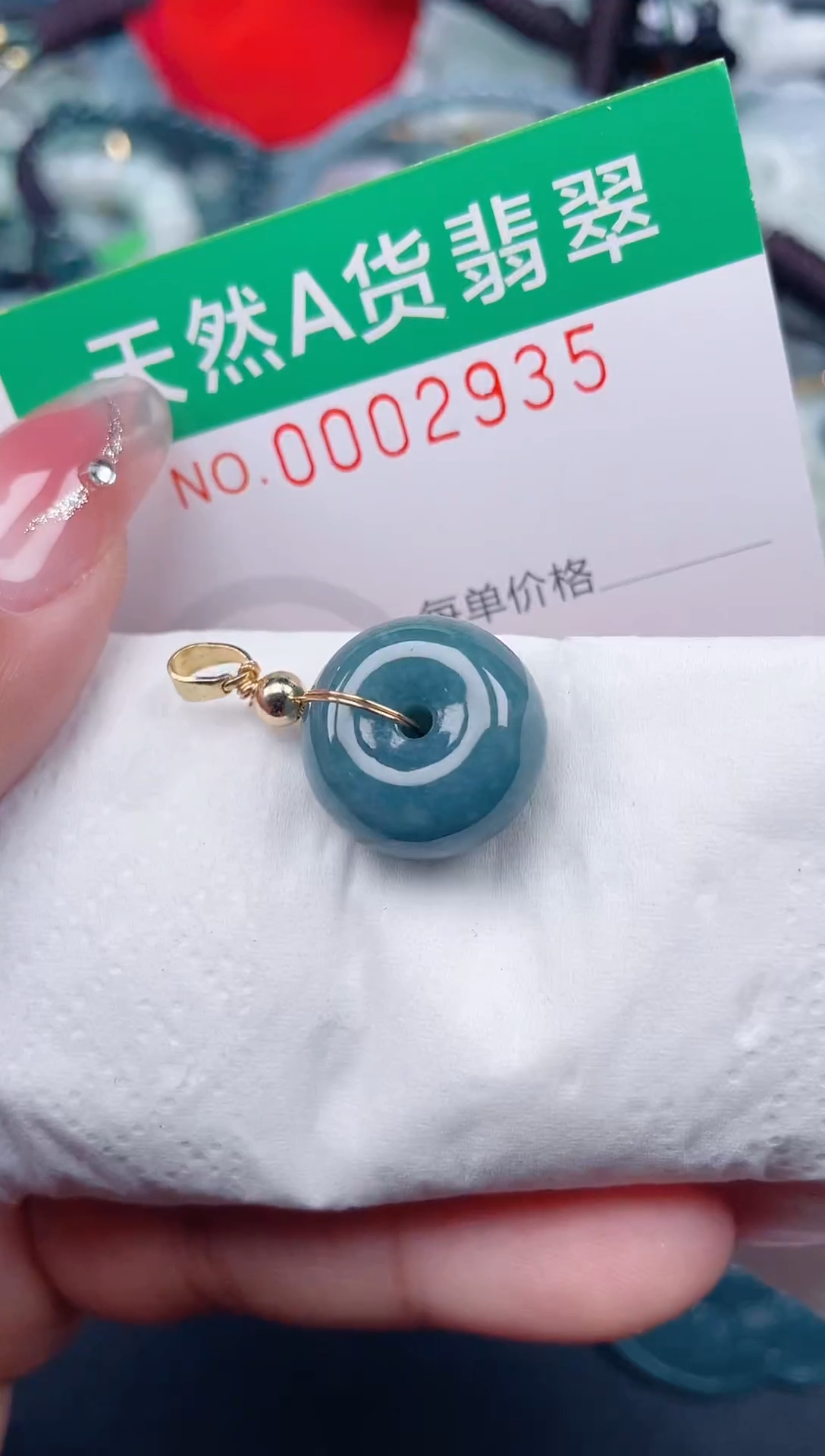 颈饰未镶嵌翡翠.0002935