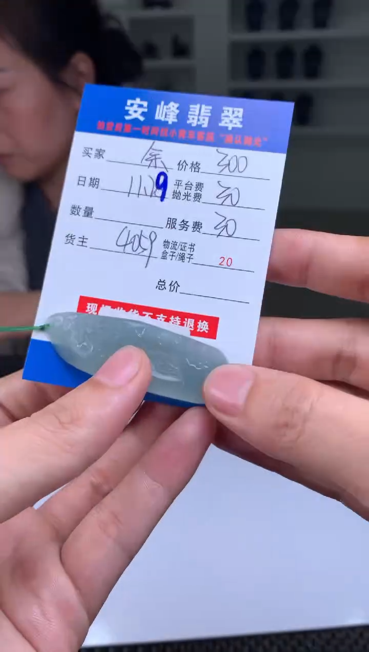 未镶嵌定制翡翠余**度SYD170585