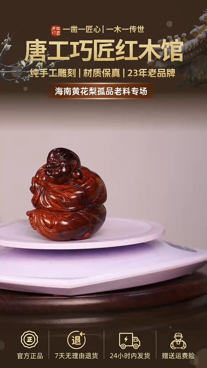 黄花梨/降香黄檀【唐工巧匠】海南黄花梨