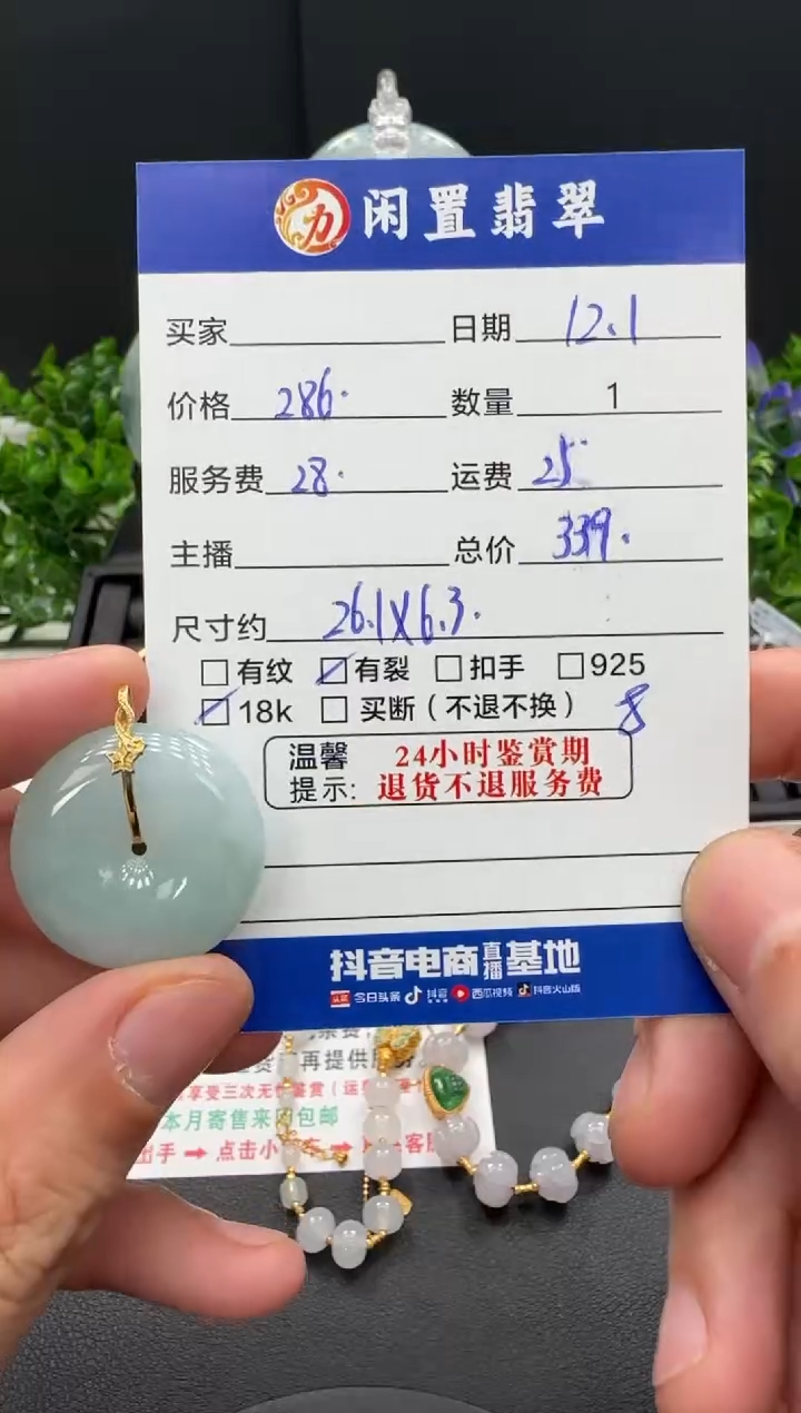 颈饰18K金镶嵌翡翠吊坠