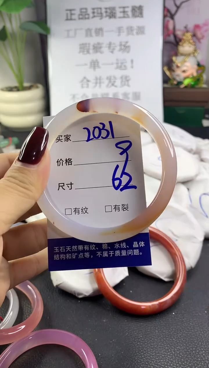 手镯玛瑙/玉髓未镶嵌2031