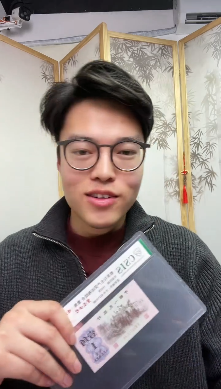 【闪购商品】国评评级-三版币双错精品福利