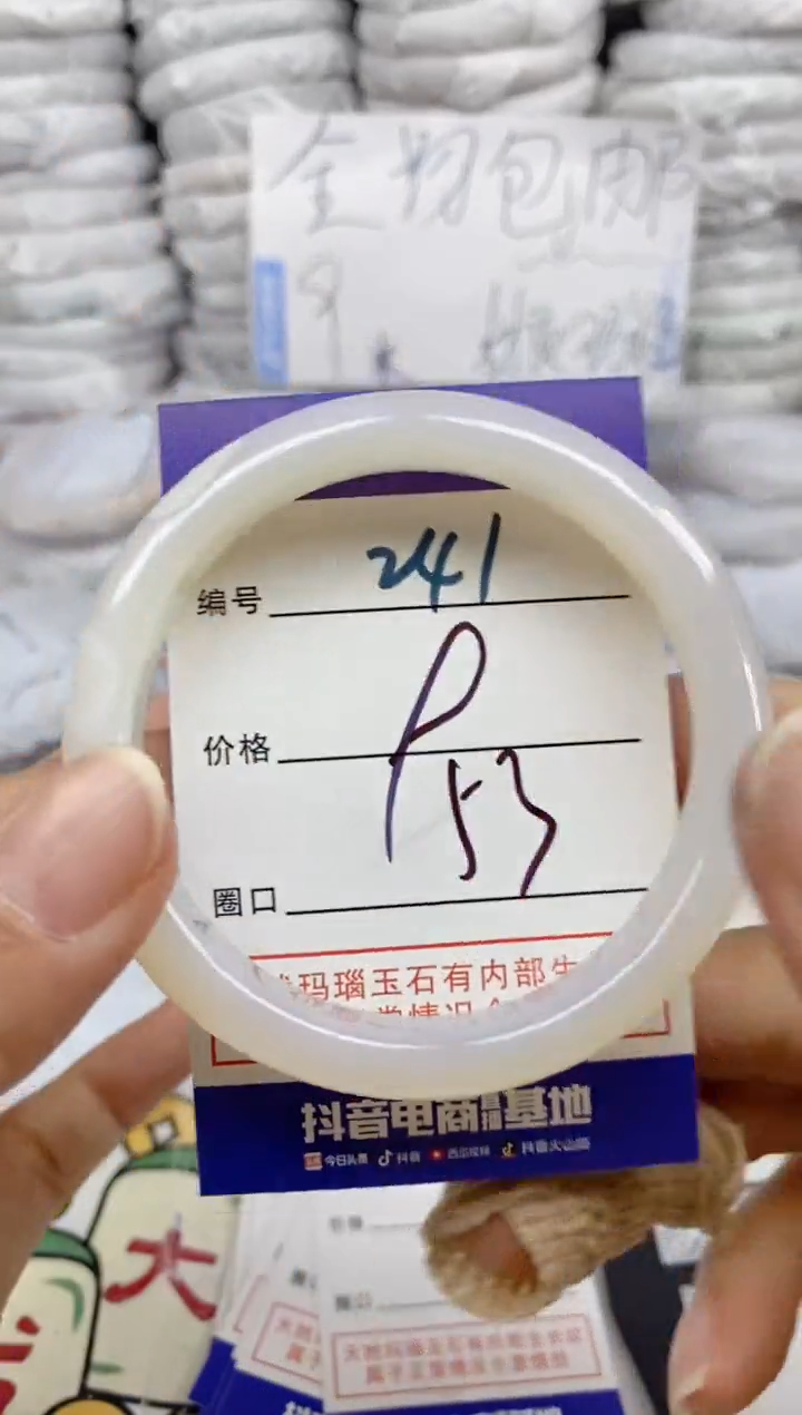 手镯玛瑙/玉髓未镶嵌241