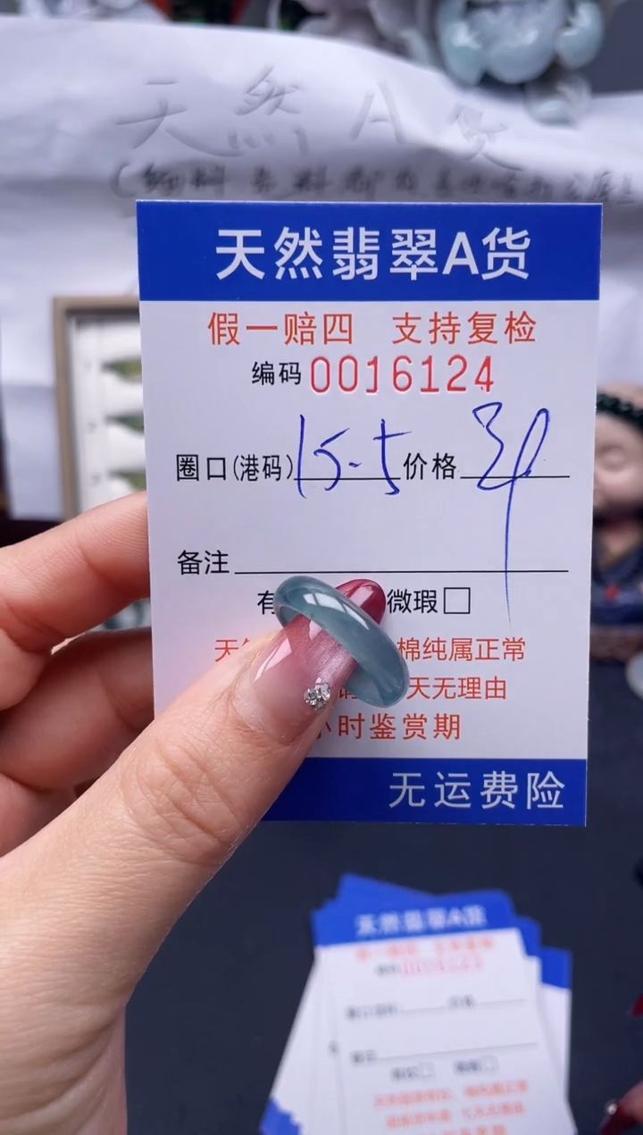 【闪购商品】翡翠戒指未镶嵌15.516124--