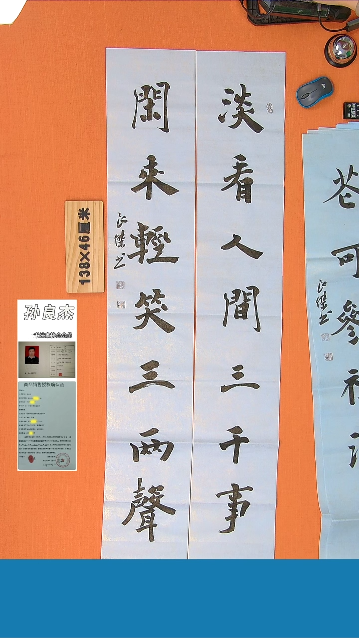 【闪购商品】书法书法孙良杰老师纯手写精品138*46