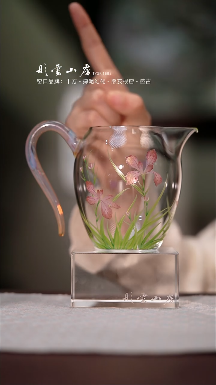 【闪购商品】杯彤云山房鸢尾花手绘玻璃公道杯