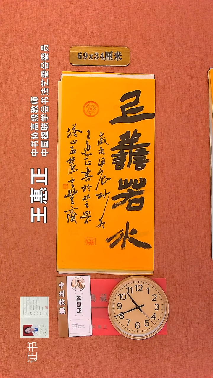 【闪购商品】书法346       王惠正书法作品