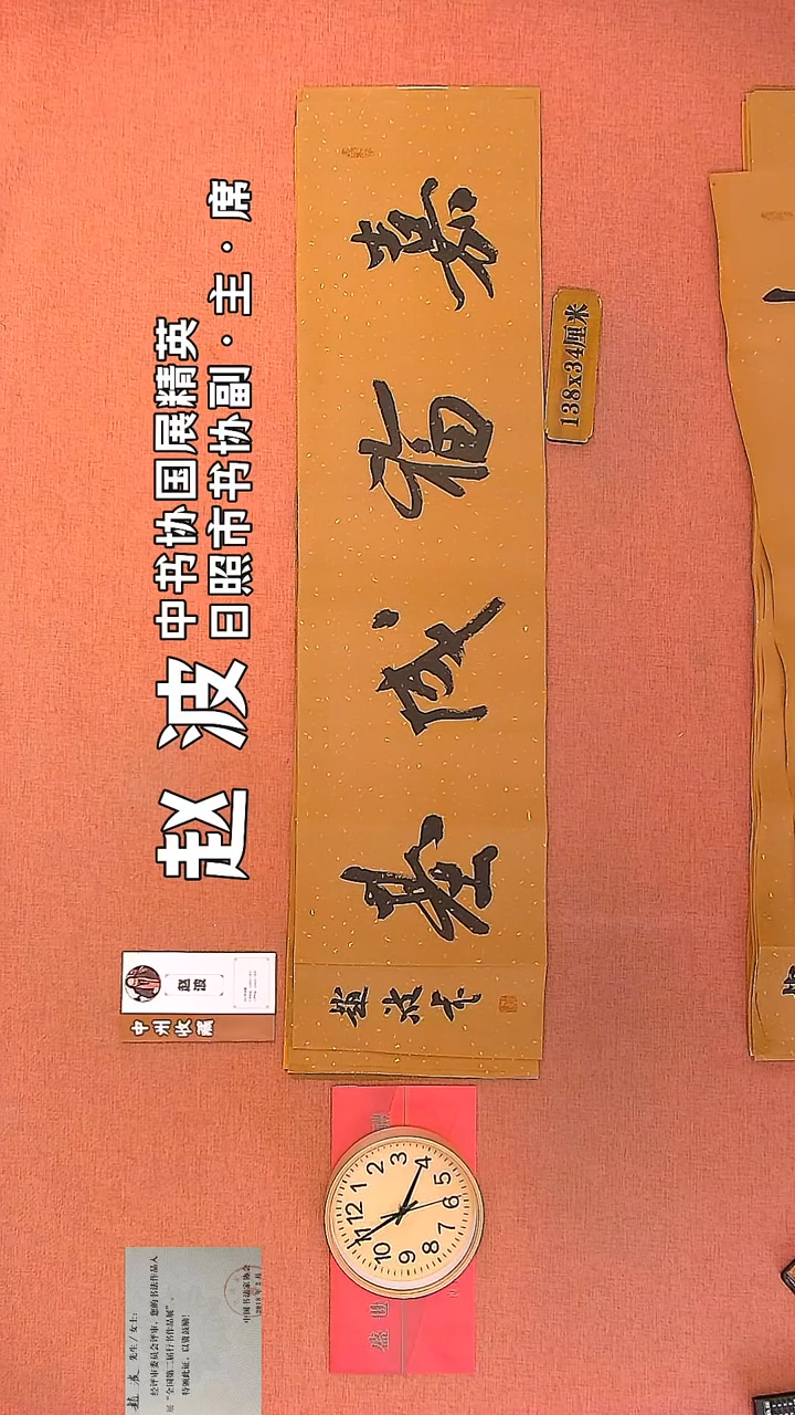 【闪购商品】书法38         赵波书法作品