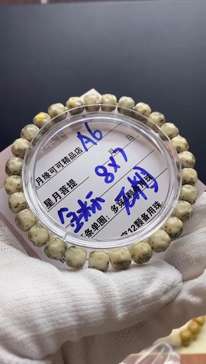 【闪购商品】星月菩提手串A6 无相