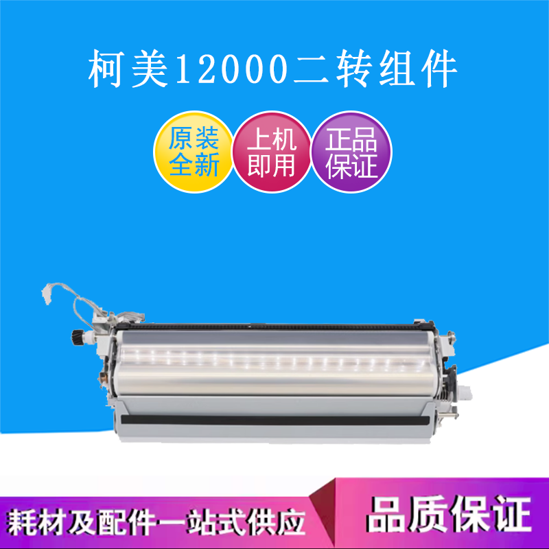 柯美C12000 14000二次转印组件总成 转印架子 AC0CR72722原装全新