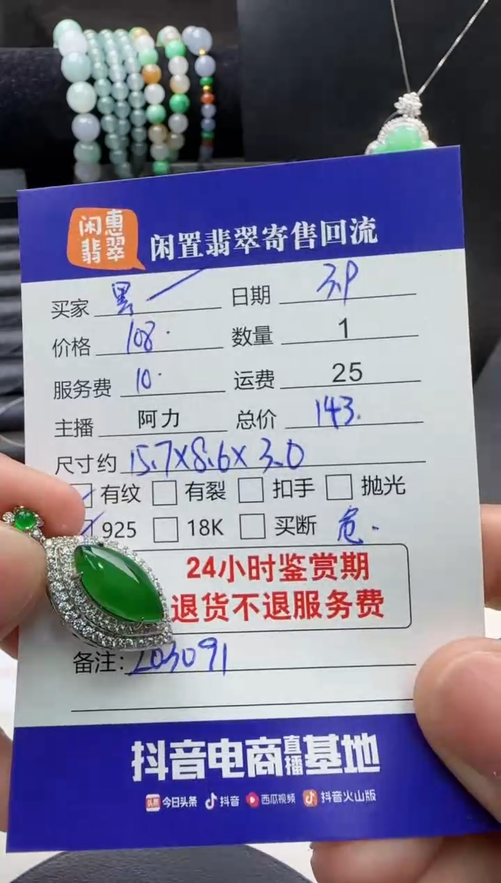 【闪购商品】翡翠颈饰银S925镶嵌翡翠吊坠
