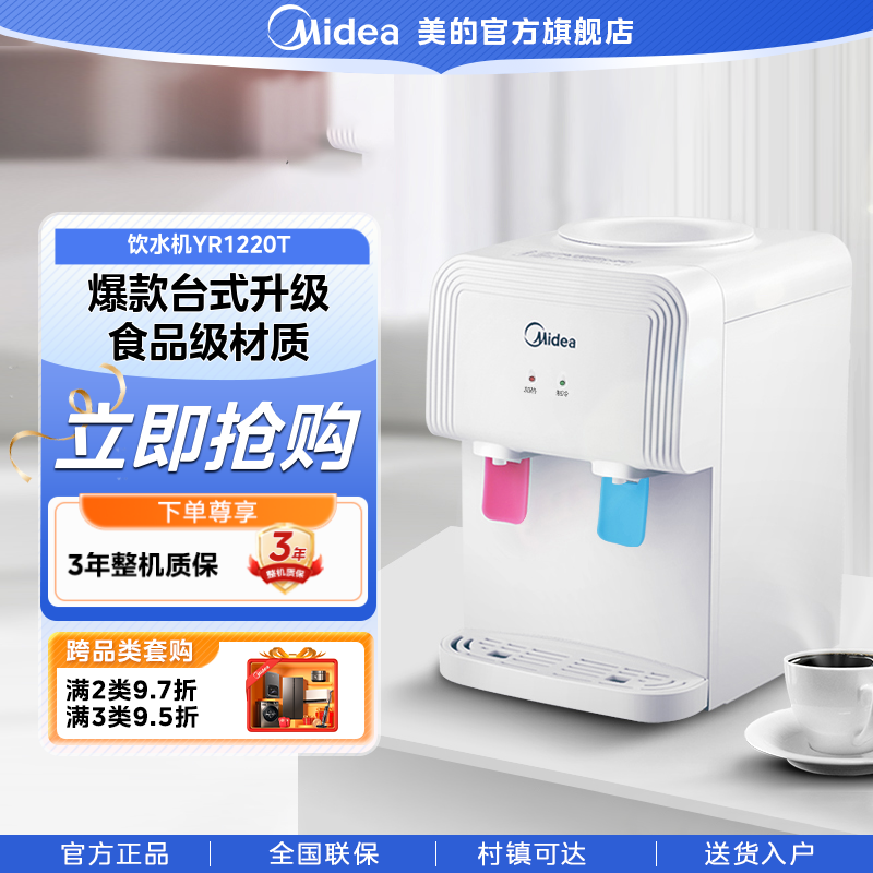 美的【YR1220T】饮水机小型台式宿舍公司饮水器速热家用制热不锈钢