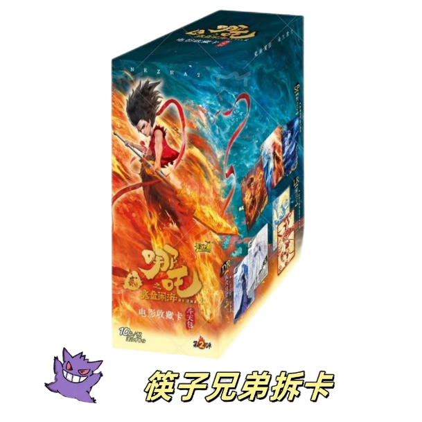 卡游【哪吒2魔童闹海】斗天包2弹玩盒
