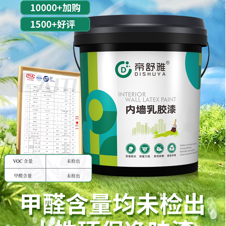 乳胶漆墙面修补漆室内家用补墙漆去污自刷墙涂料出租屋墙面翻新漆