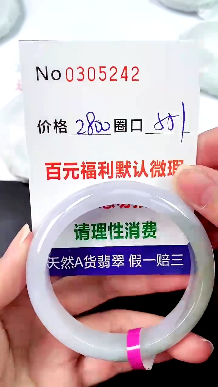 【闪购商品】翡翠手镯未镶嵌00305242