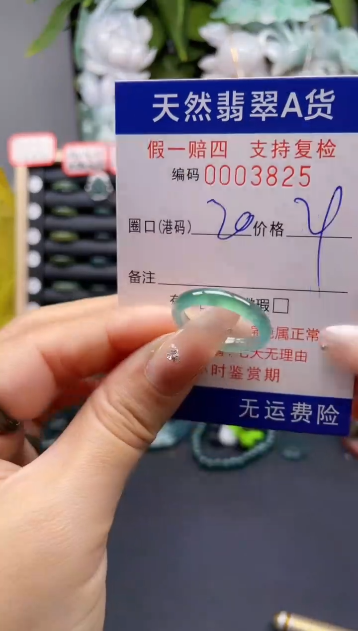 翡翠戒指未镶嵌20*3825 