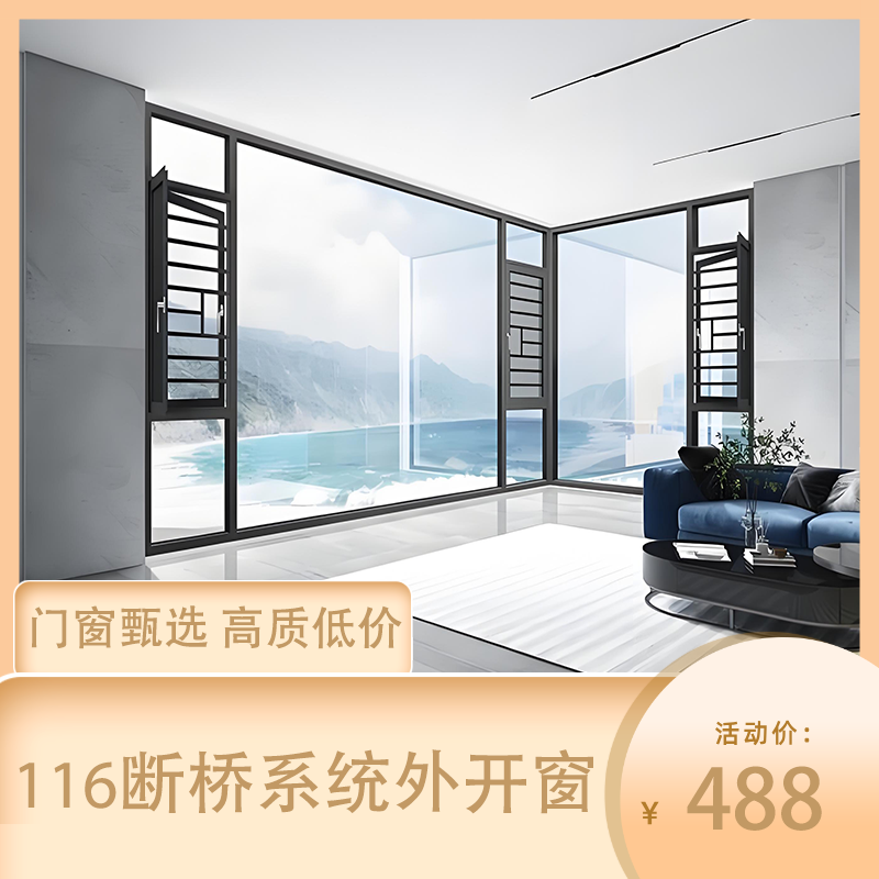 116系列通体壁厚2.0平开窗/开扇698