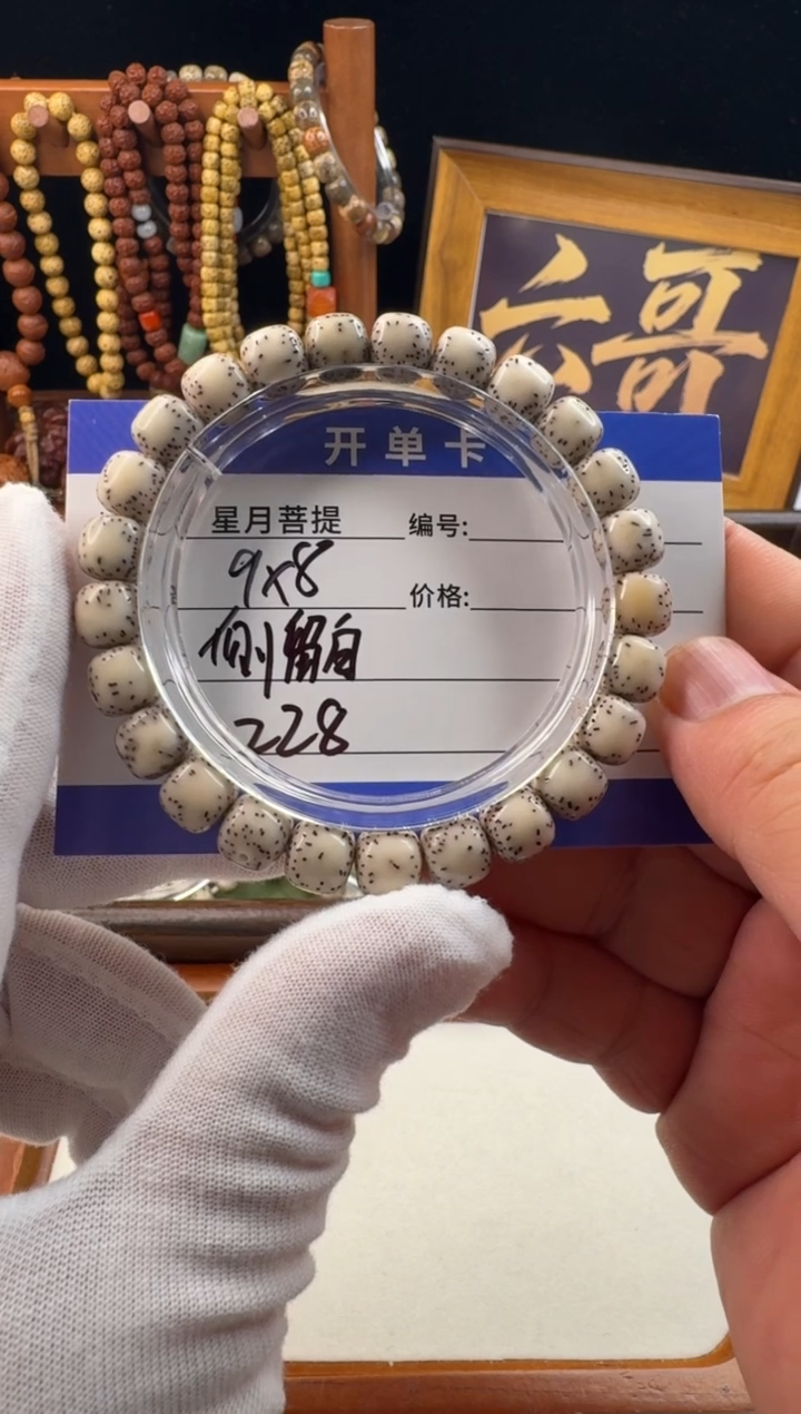 手串星月菩提星月菩提石玉料侧留白