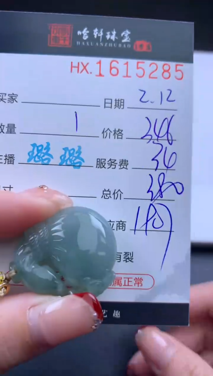 【闪购商品】翡翠挂件未镶嵌哈轩 挂件1