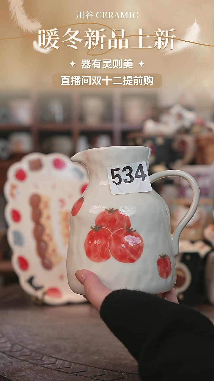 可爱川谷原创陶瓷12.10直播微瑕534