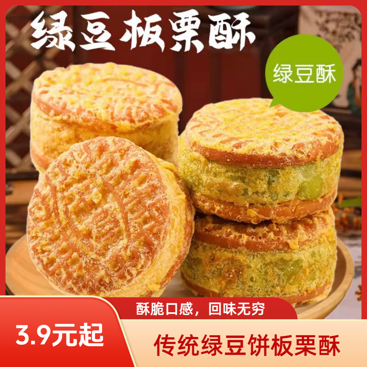【试吃1枚到手50枚】绿豆饼板栗酥独立小包装传统糕点必备充饥零食