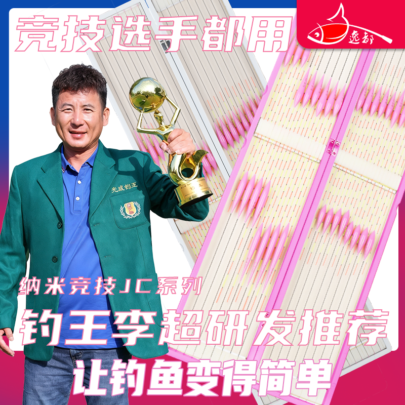逸都紫泉JC系列常规纳米浮漂鱼漂
