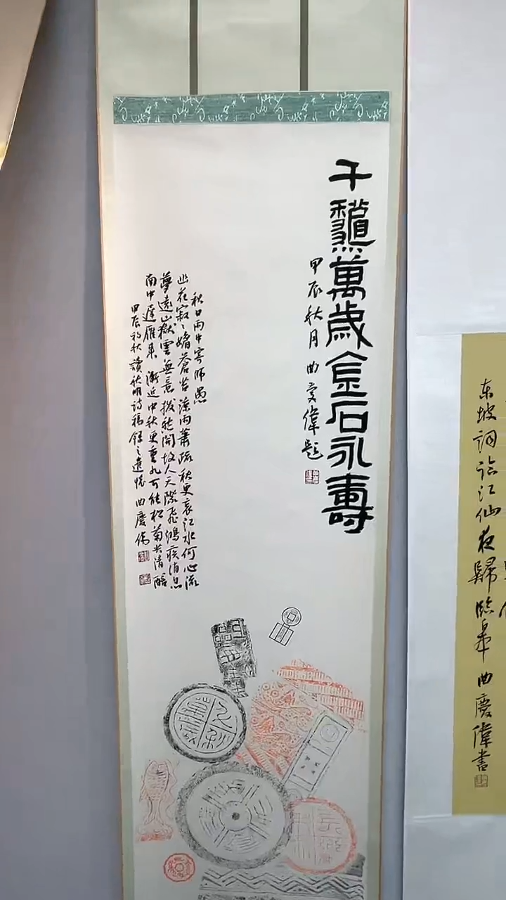 【闪购商品】书法拓片TP200401曲庆伟题字千秋万岁