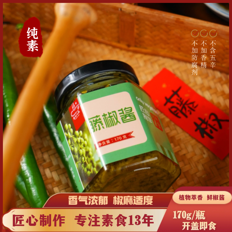 东北大蔬 纯净素食美味下饭藤椒酱170g/瓶零蔗糖产品