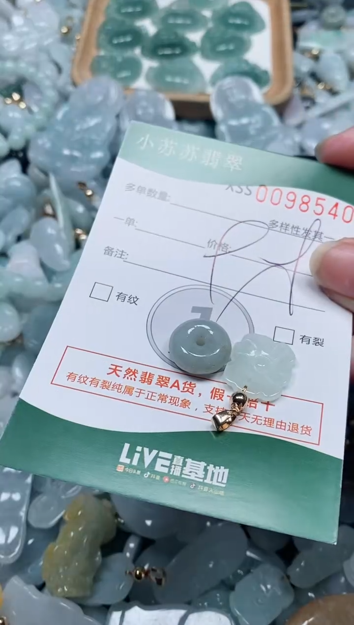 【闪购商品】翡翠颈饰未镶嵌闪购商品0098540