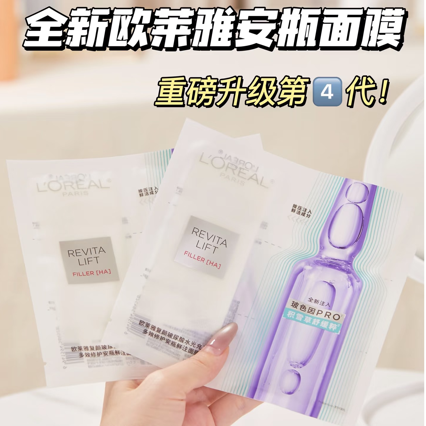 L'ORÉAL/欧莱雅安瓶面膜4.0升级版补水保湿紧致抗皱舒玻尿酸浓缩