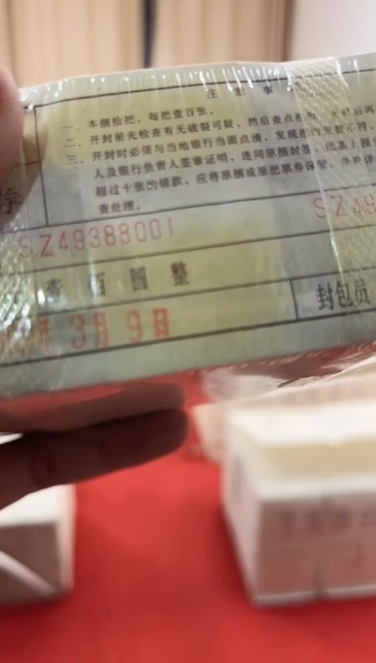 【闪购商品】4938888原捆1000张连号点1