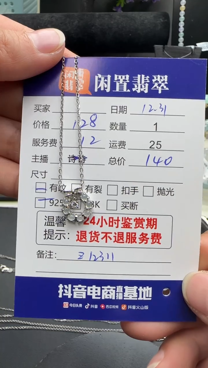 颈饰银S925镶嵌翡翠翡翠项链