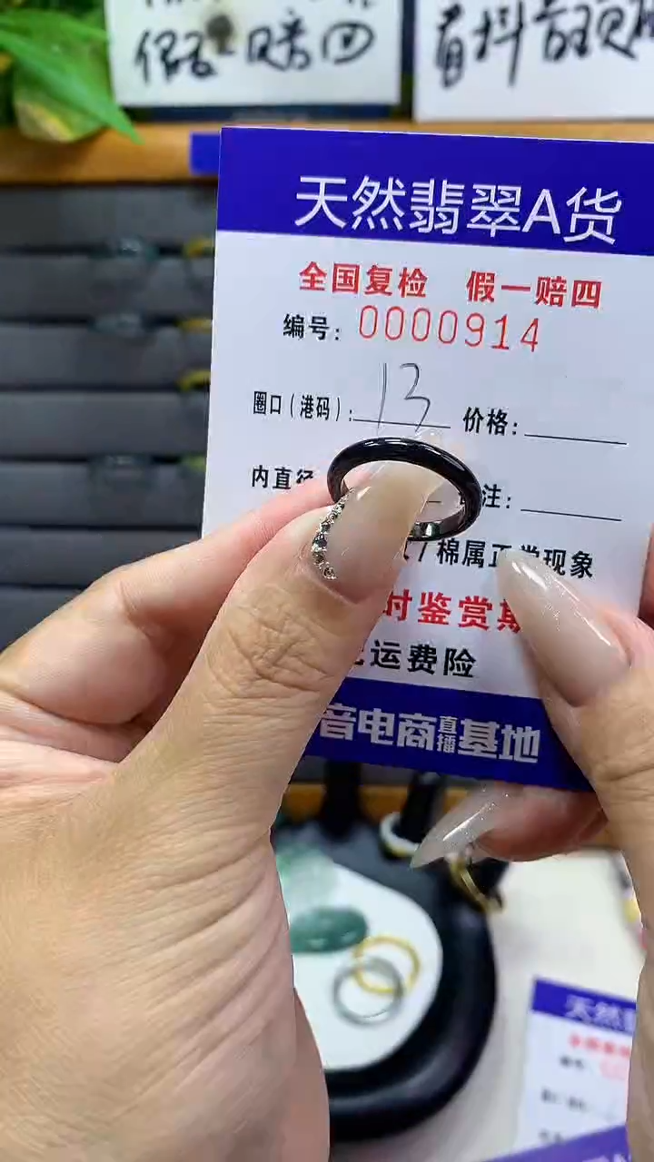 【闪购商品】翡翠戒圈未镶嵌       914