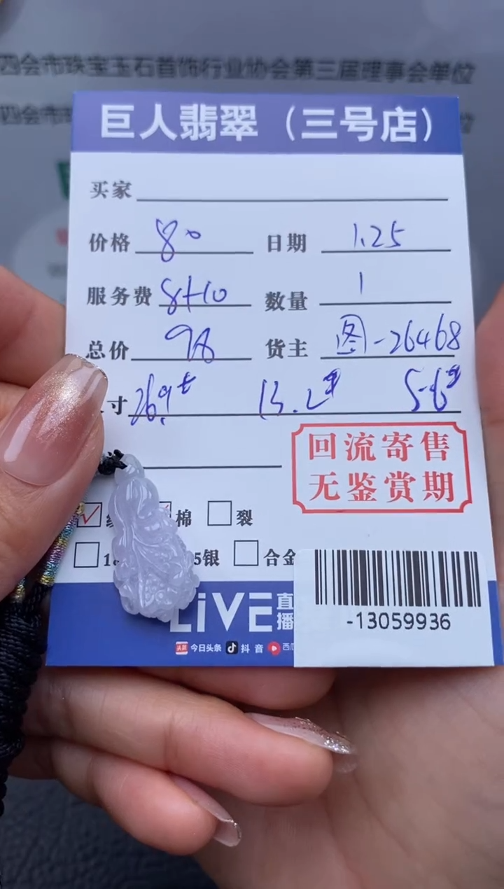 【闪购商品】翡翠颈饰未镶嵌多人-13059936