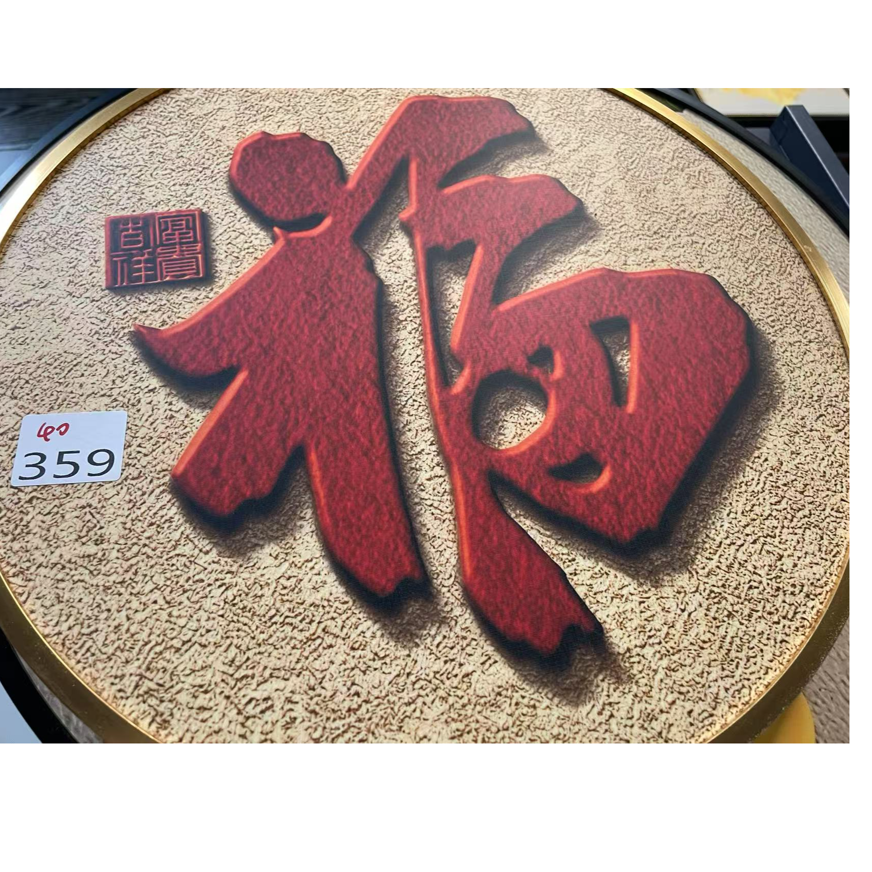 359--圆形装饰画