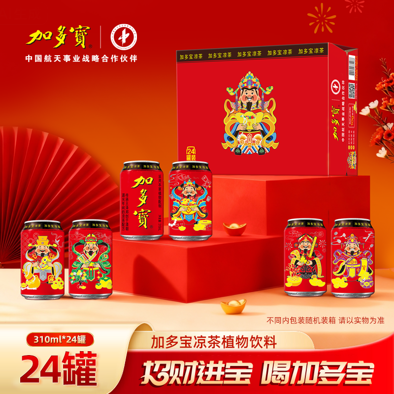 【新年财神送宝款】加多宝凉茶饮料310ml*24罐 整箱节日访友送礼zb