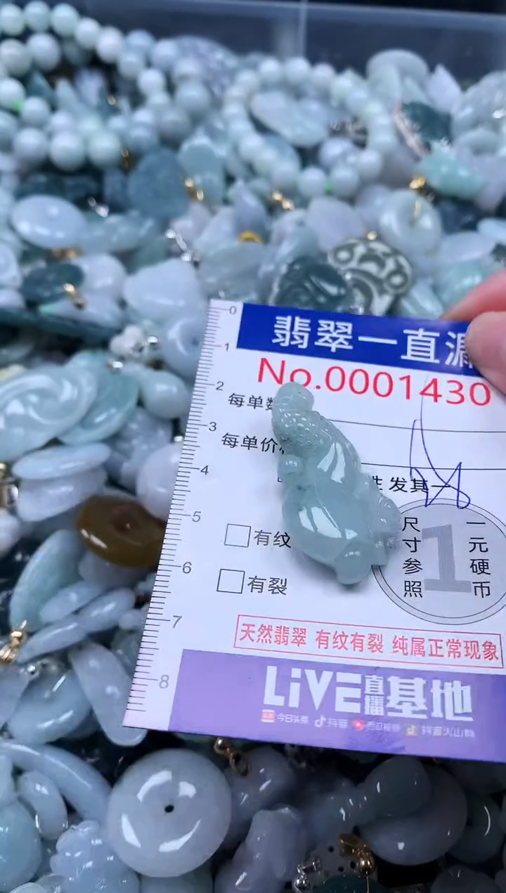 【闪购商品】翡翠吊坠(不含链)未镶嵌1430