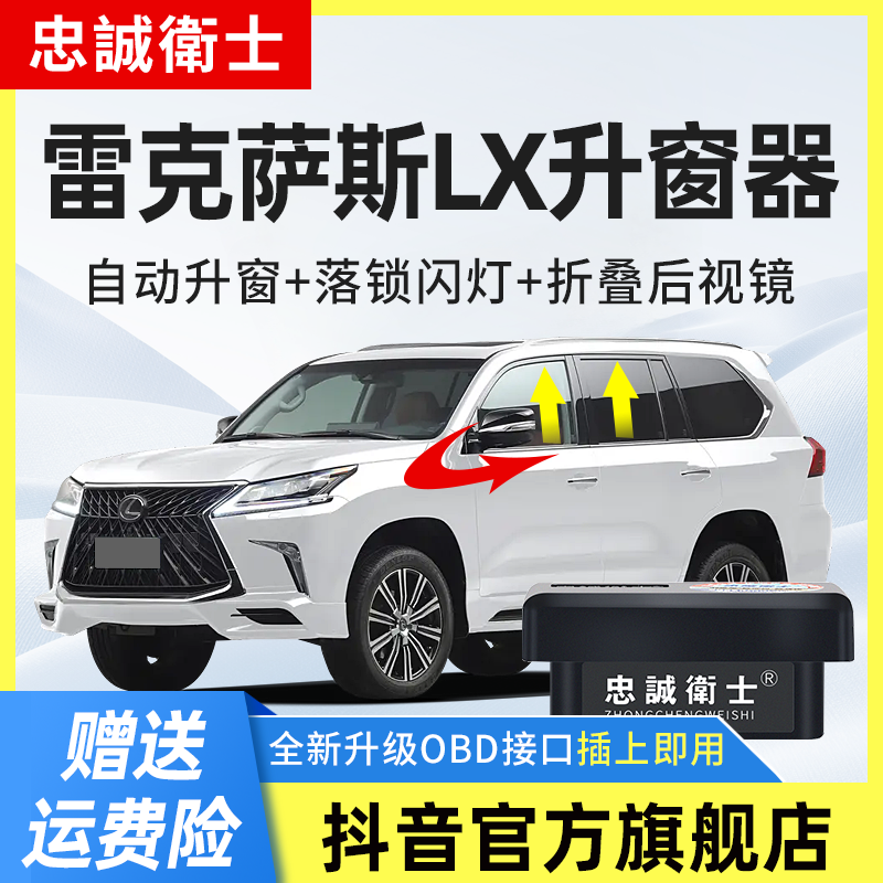 忠诚卫士适用雷克萨斯LX700h/LX570一键自动升窗器后视镜折叠改装