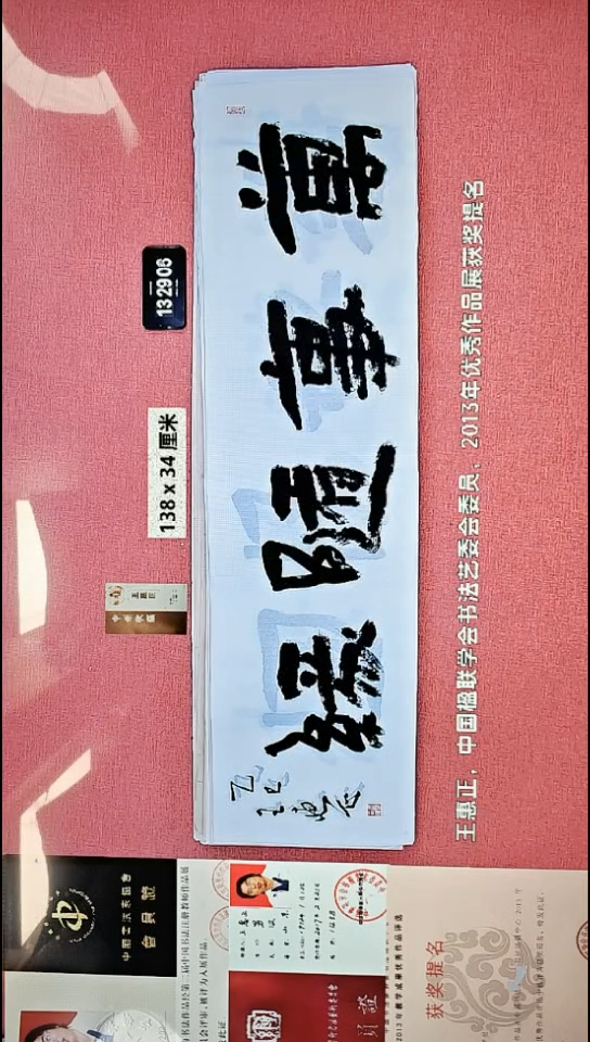 书法69    王老师书法作品