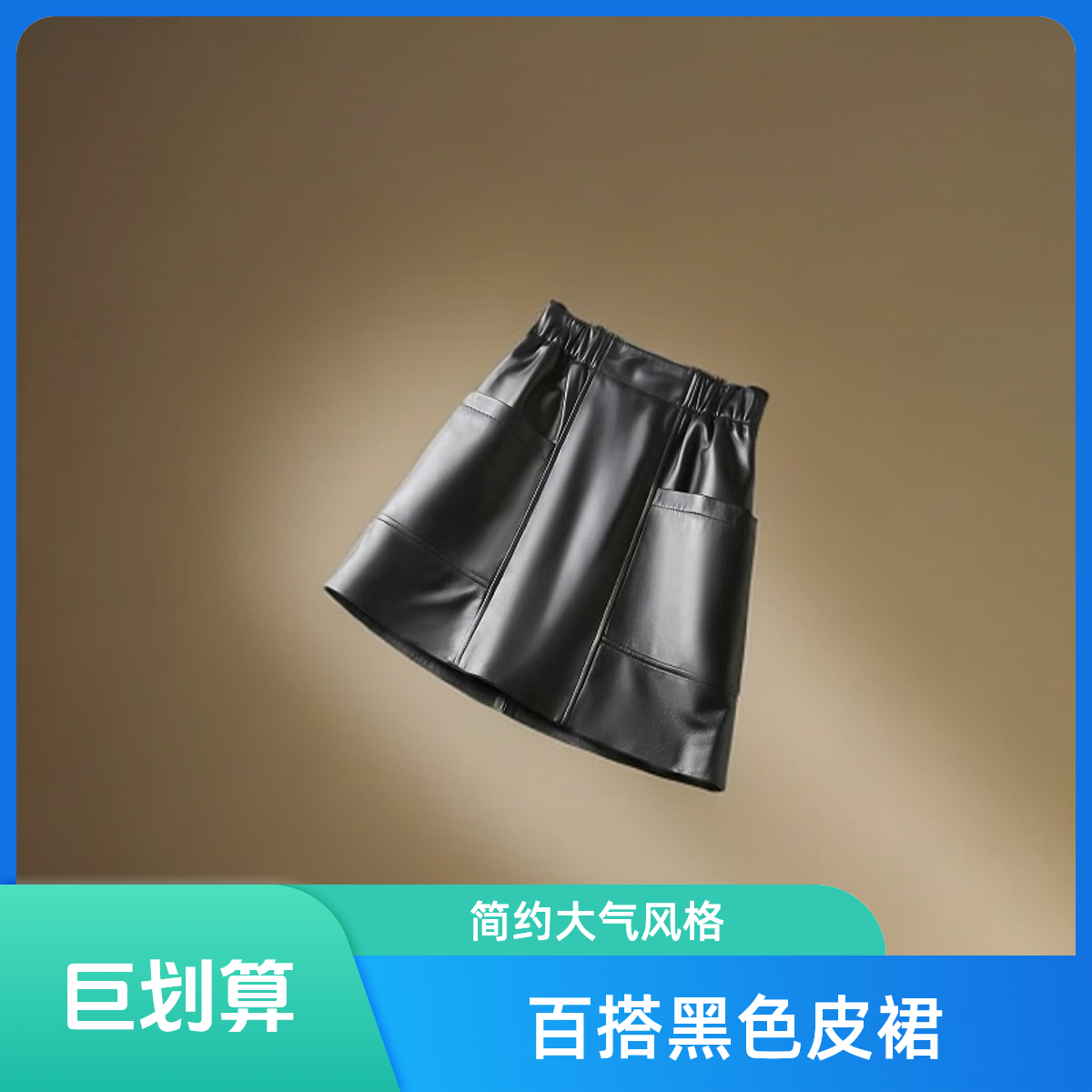 女款小皮裙包臀修身百搭显瘦休闲