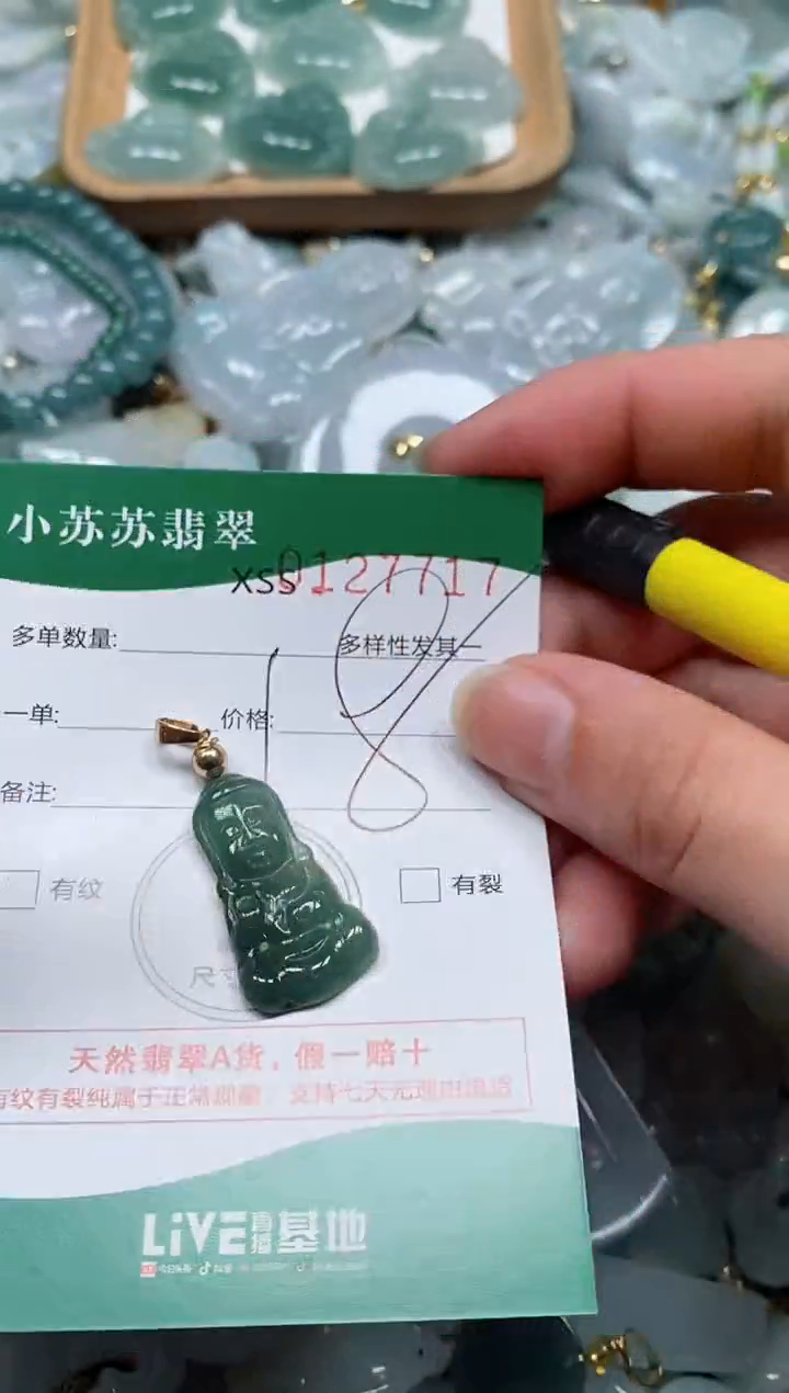 【闪购商品】翡翠颈饰未镶嵌闪购商品0127717