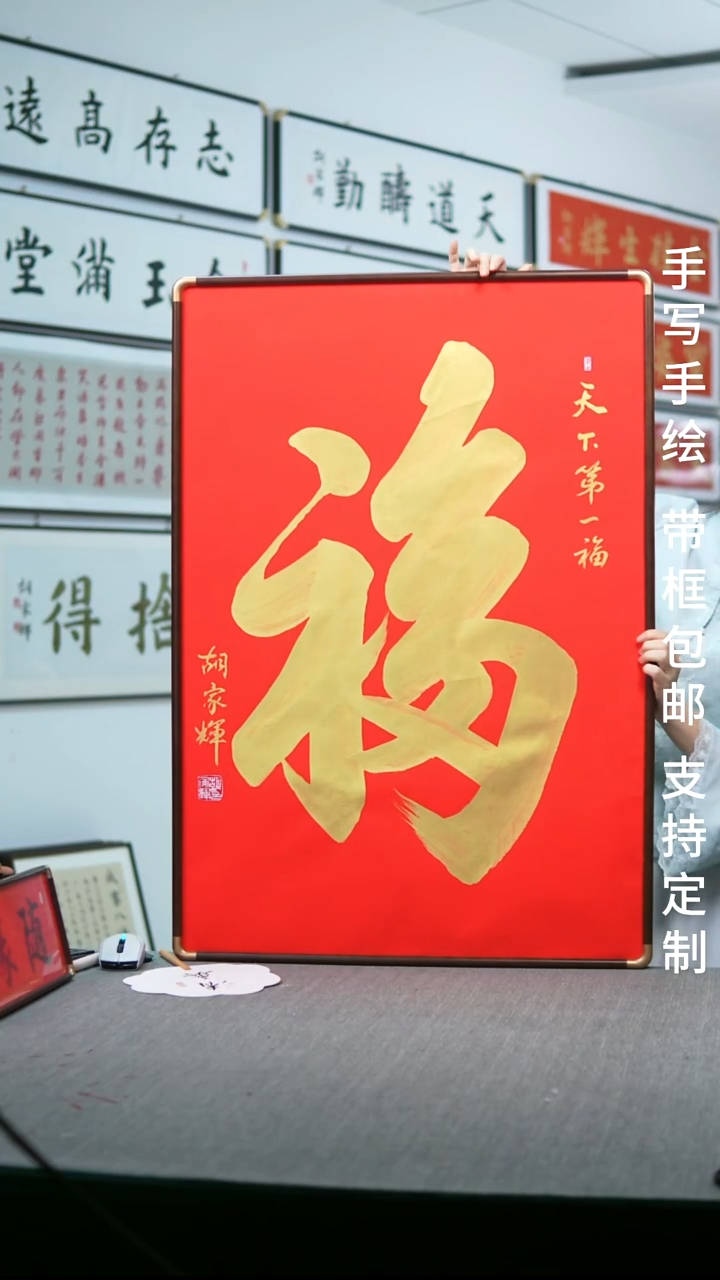 书法实木大福70*102