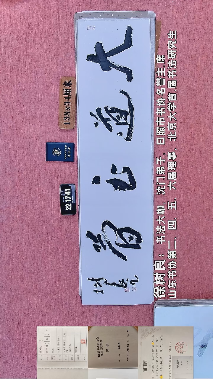 书法275         徐老师书法作品