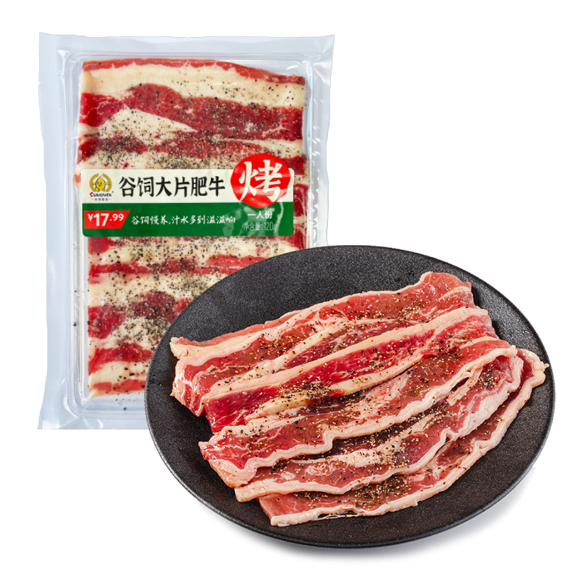 元初食品元初谷饲大片肥牛120g*3份 烧烤烤肉火锅牛肉卷调理冻品