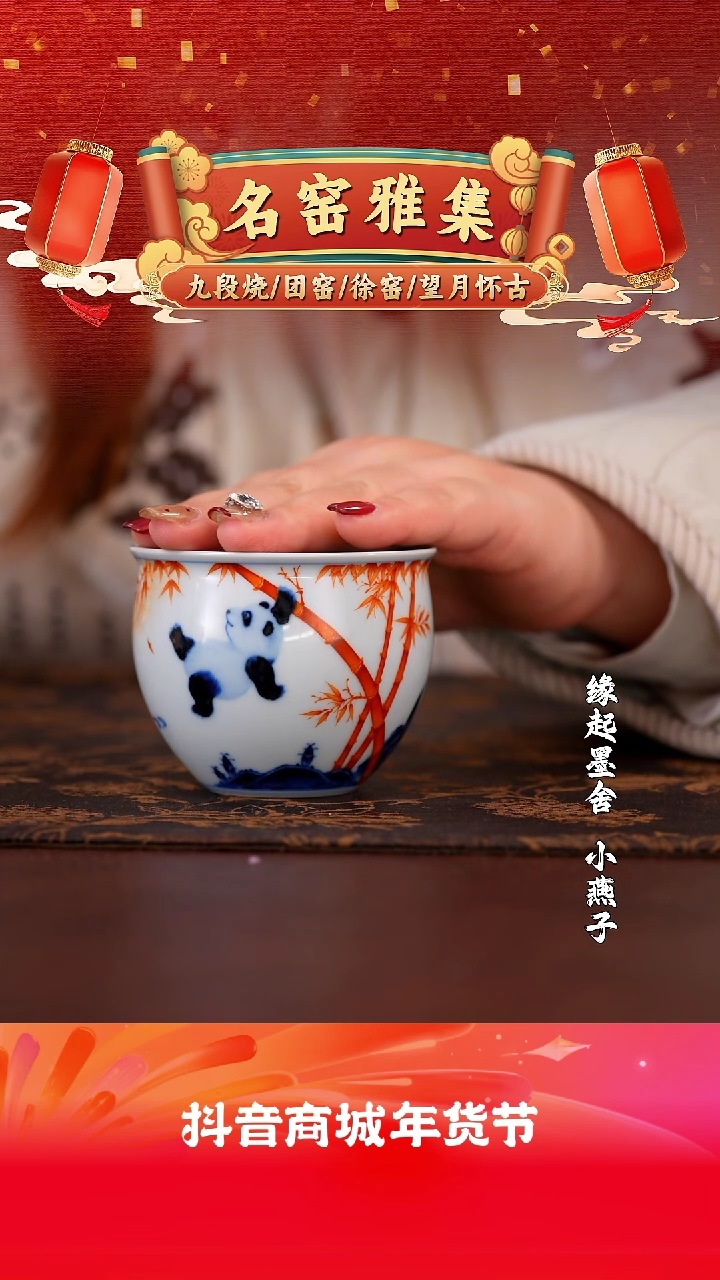 【闪购商品】团窑金竹想家熊缸杯