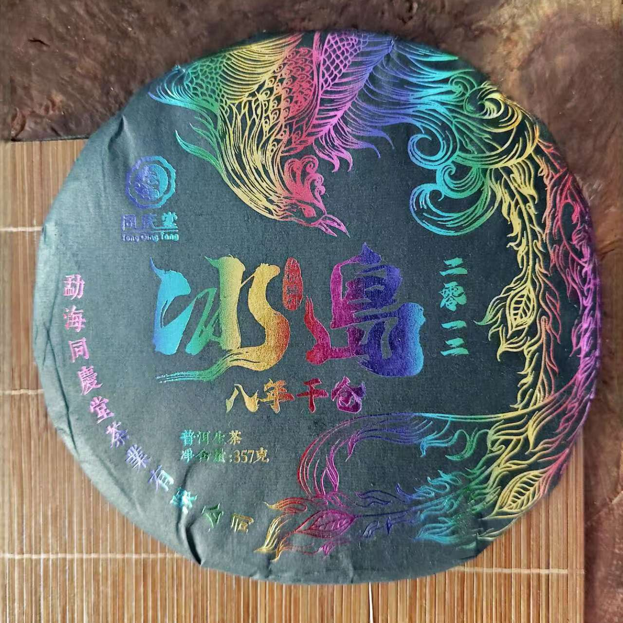 2019年冰岛 云仓发货 云南普洱生普357g