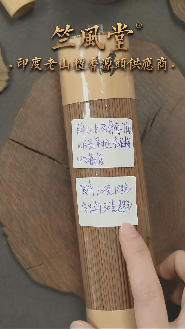檀香木其他8年以上老库存KBPC泰米尔收藏级线香30克装