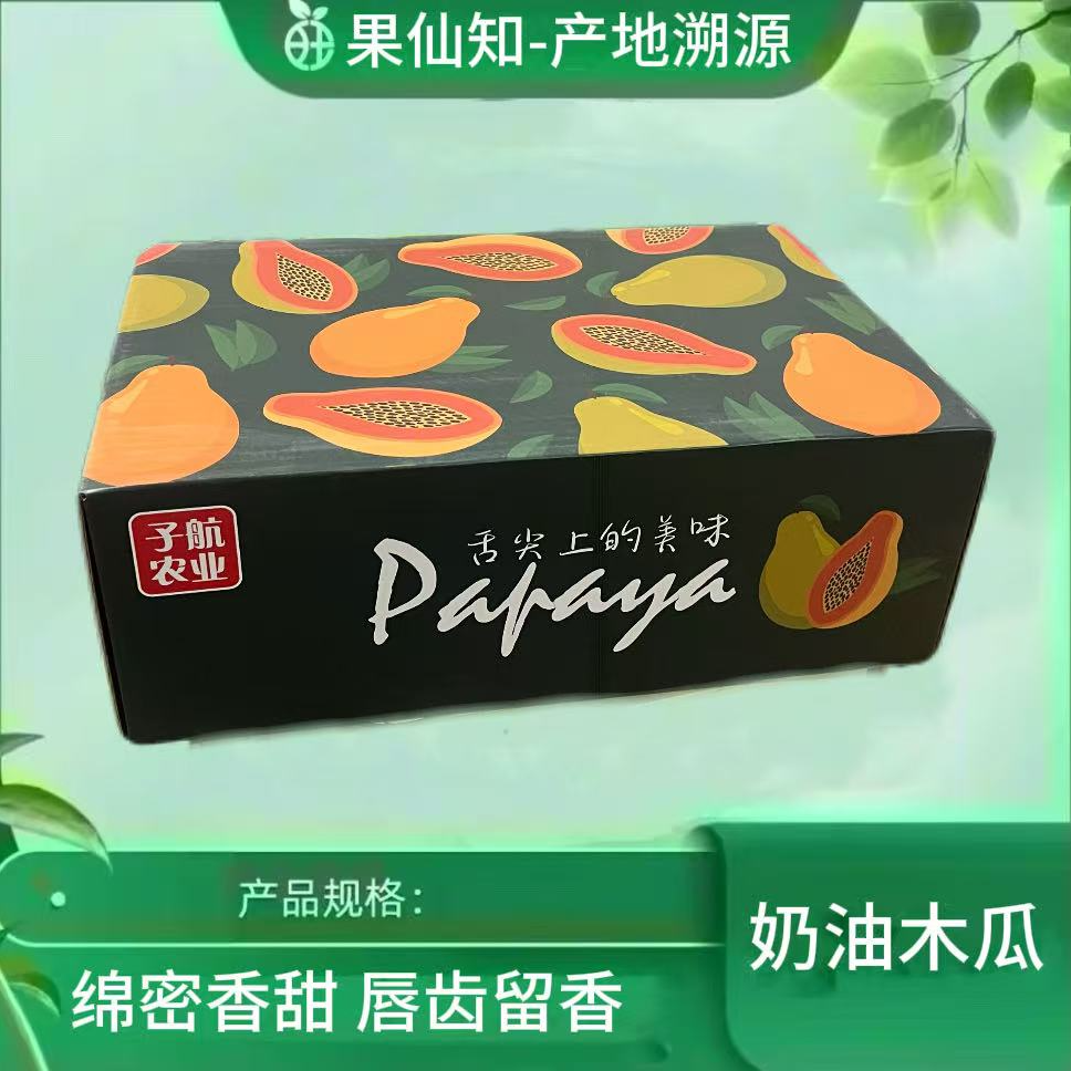 【黄金奶油木瓜-带箱5斤左右-原箱】海南省